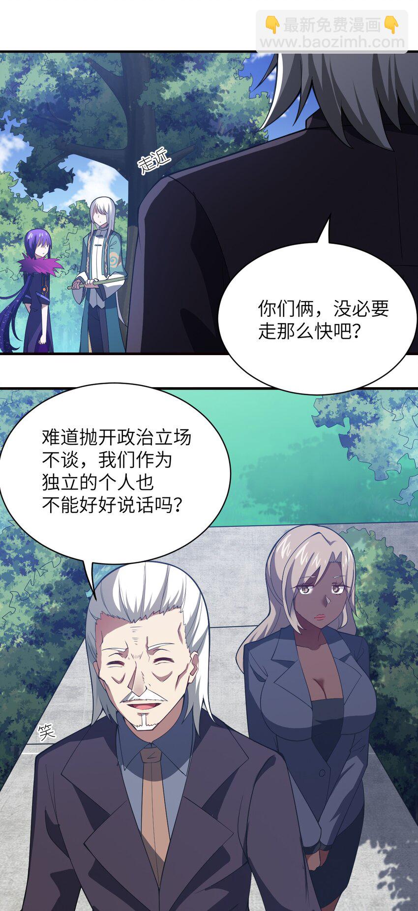 《最强魔君的我，突然变小了?!》058 最强的人类 第19页