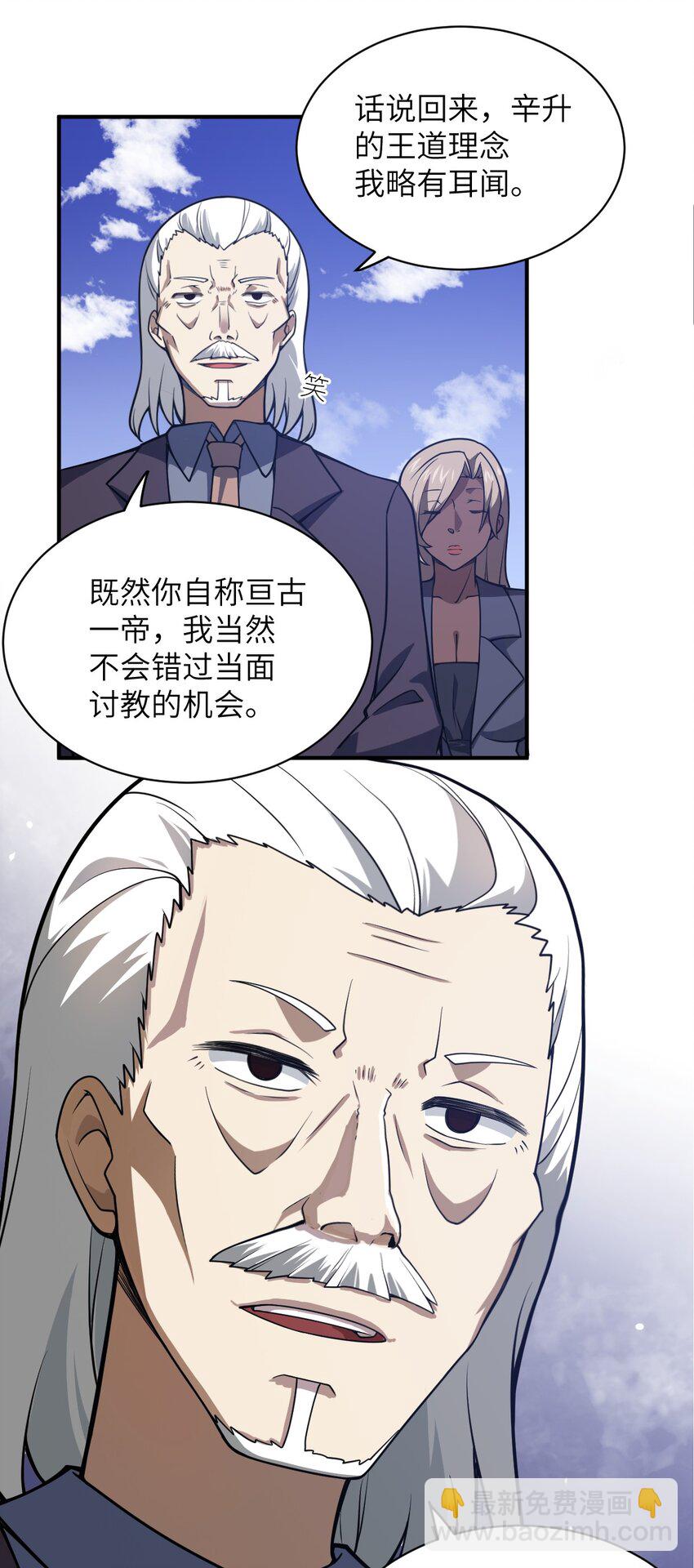 《最强魔君的我，突然变小了?!》058 最强的人类 第23页
