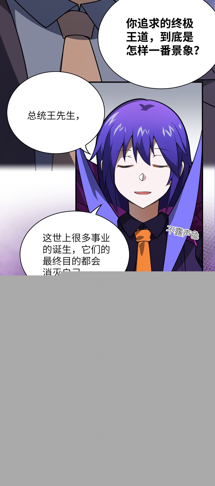 《最强魔君的我，突然变小了?!》058 最强的人类 第24页