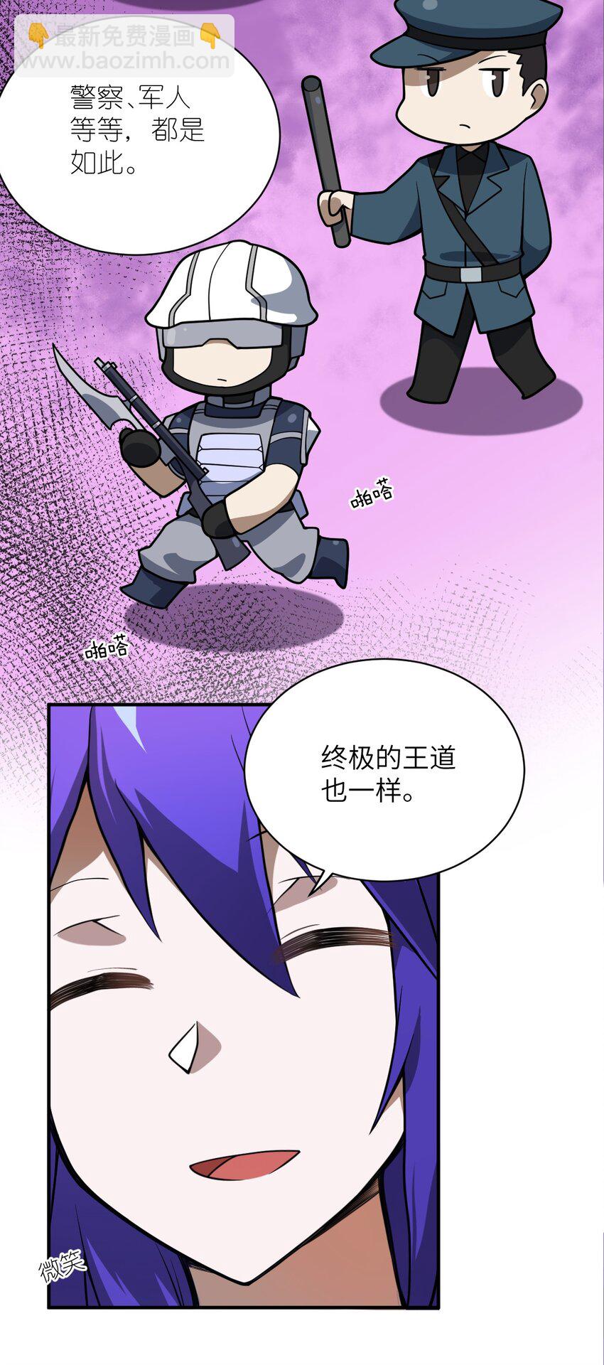 《最强魔君的我，突然变小了?!》058 最强的人类 第25页