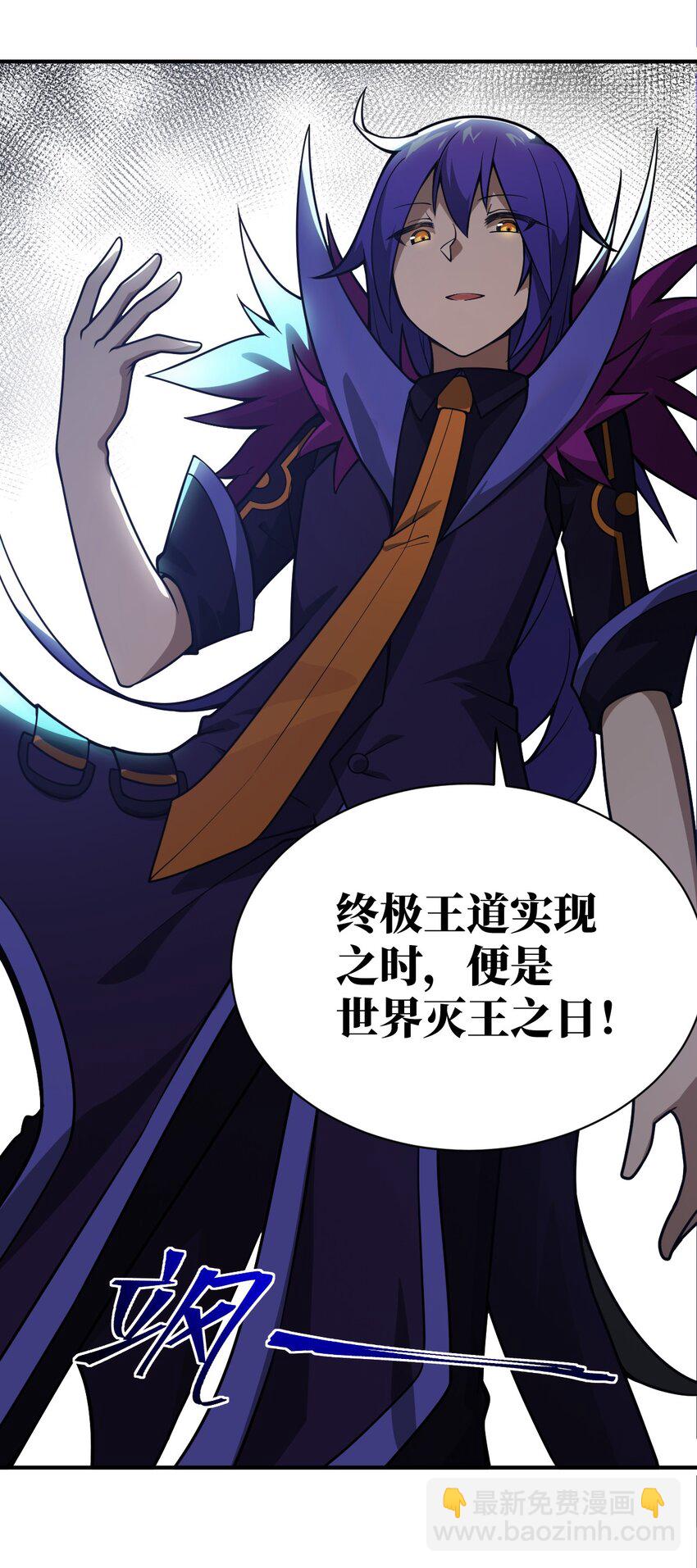 《最强魔君的我，突然变小了?!》058 最强的人类 第26页