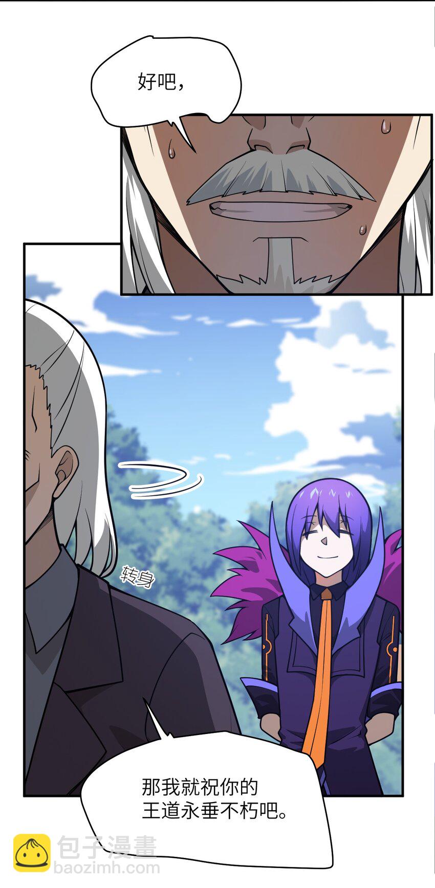 《最强魔君的我，突然变小了?!》058 最强的人类 第28页