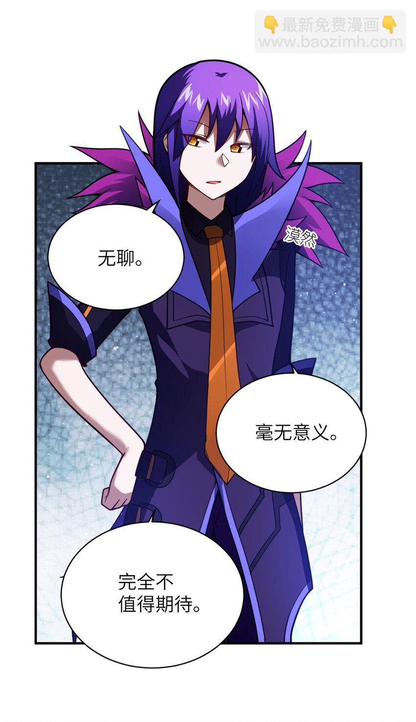 《最强魔君的我，突然变小了?!》058 最强的人类 第2页