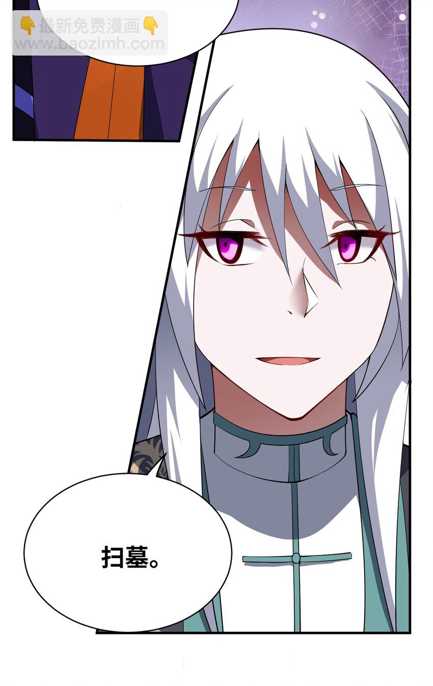 《最强魔君的我，突然变小了?!》058 最强的人类 第32页