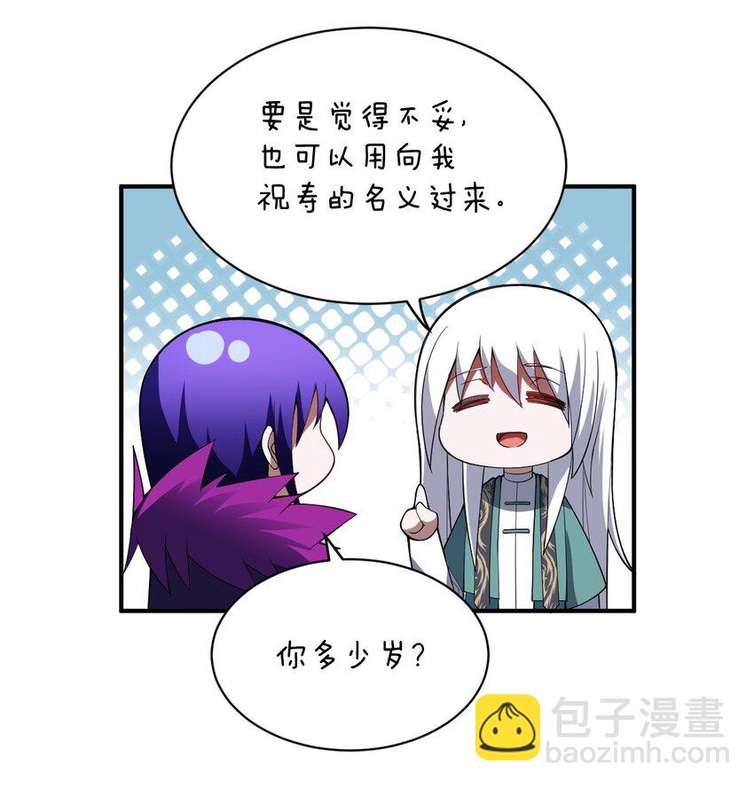 《最强魔君的我，突然变小了?!》058 最强的人类 第35页
