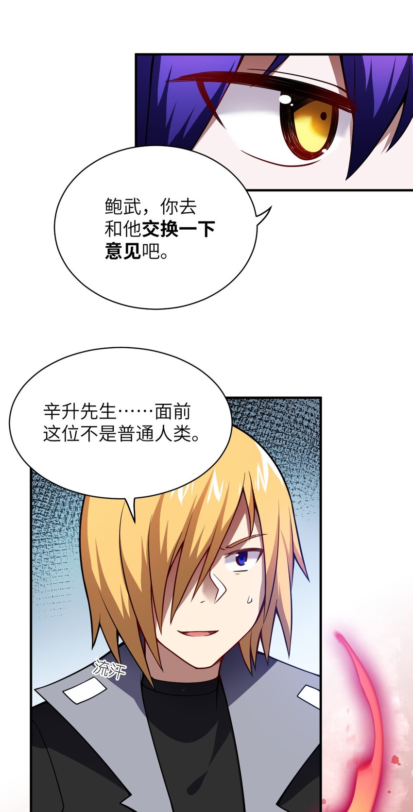 《最强魔君的我，突然变小了?!》058 最强的人类 第3页