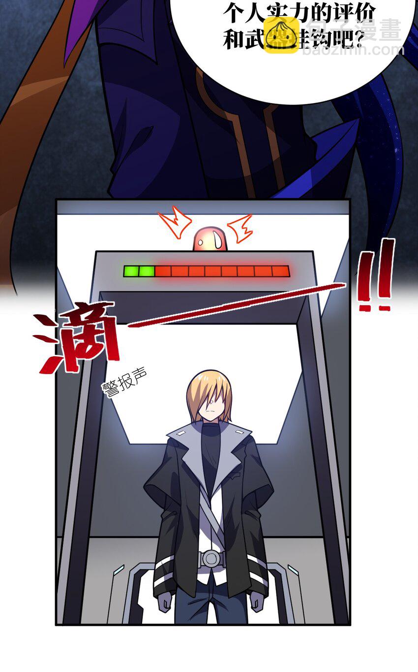 《最强魔君的我，突然变小了?!》058 最强的人类 第40页