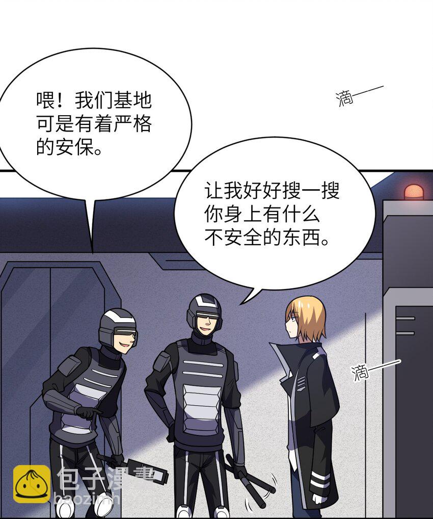 《最强魔君的我，突然变小了?!》058 最强的人类 第41页