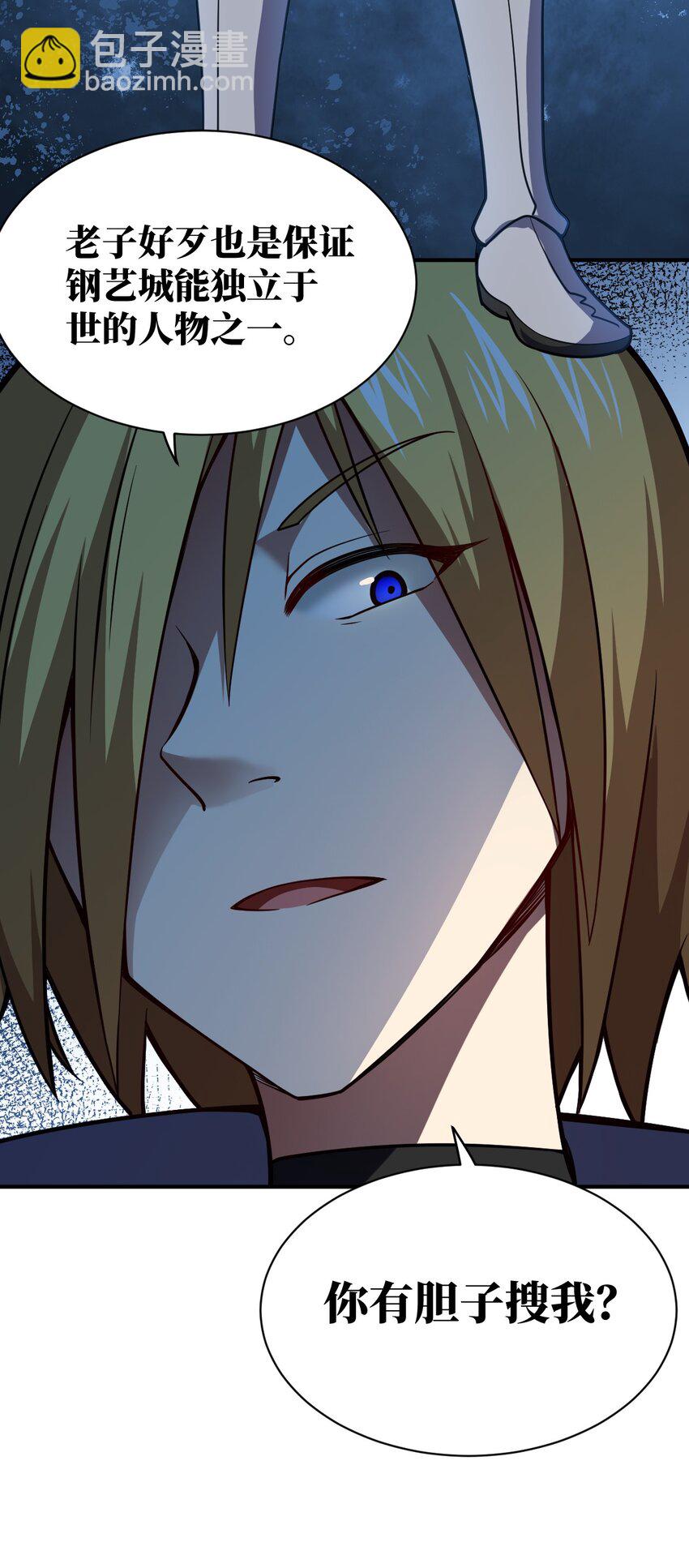 《最强魔君的我，突然变小了?!》058 最强的人类 第46页