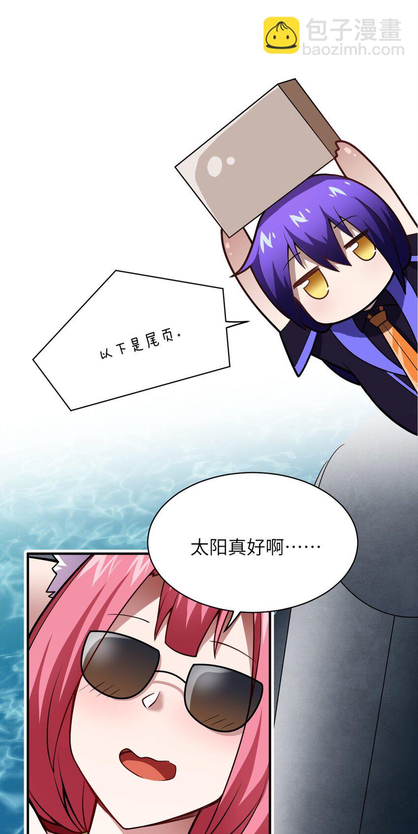 《最强魔君的我，突然变小了?!》058 最强的人类 第47页