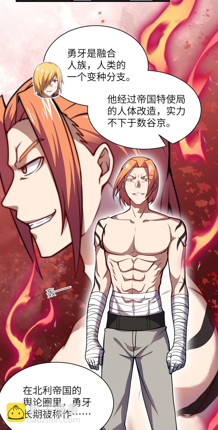 《最强魔君的我，突然变小了?!》058 最强的人类 第4页