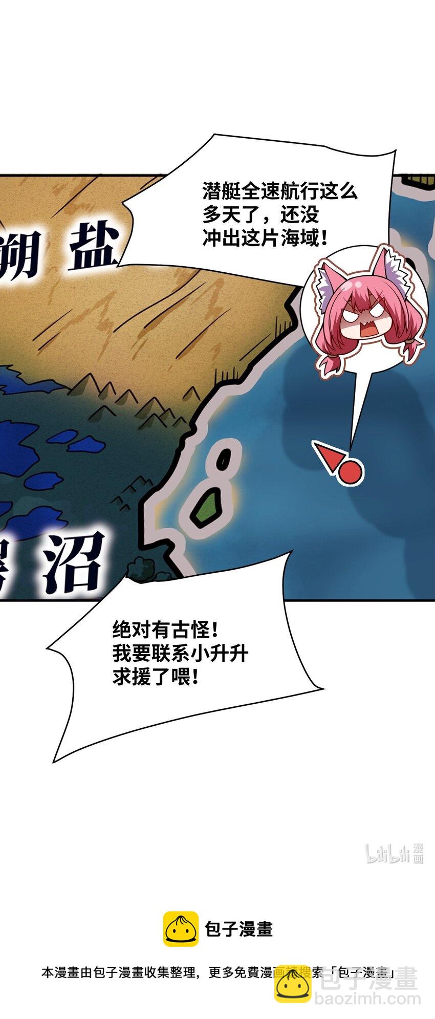 《最强魔君的我，突然变小了?!》058 最强的人类 第50页