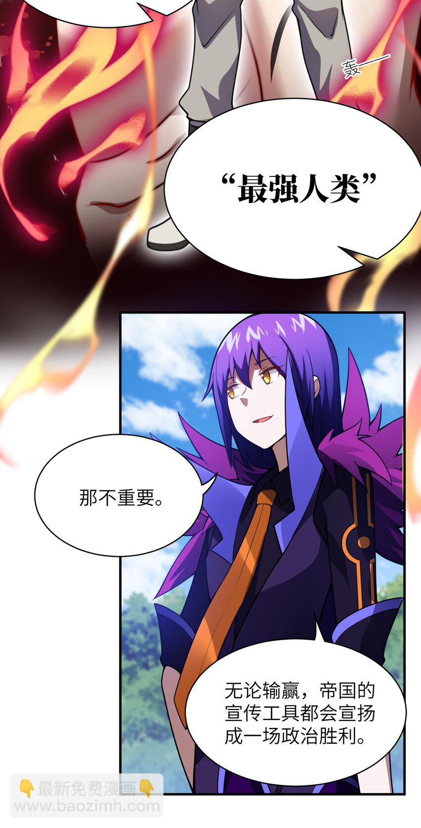 《最强魔君的我，突然变小了?!》058 最强的人类 第5页