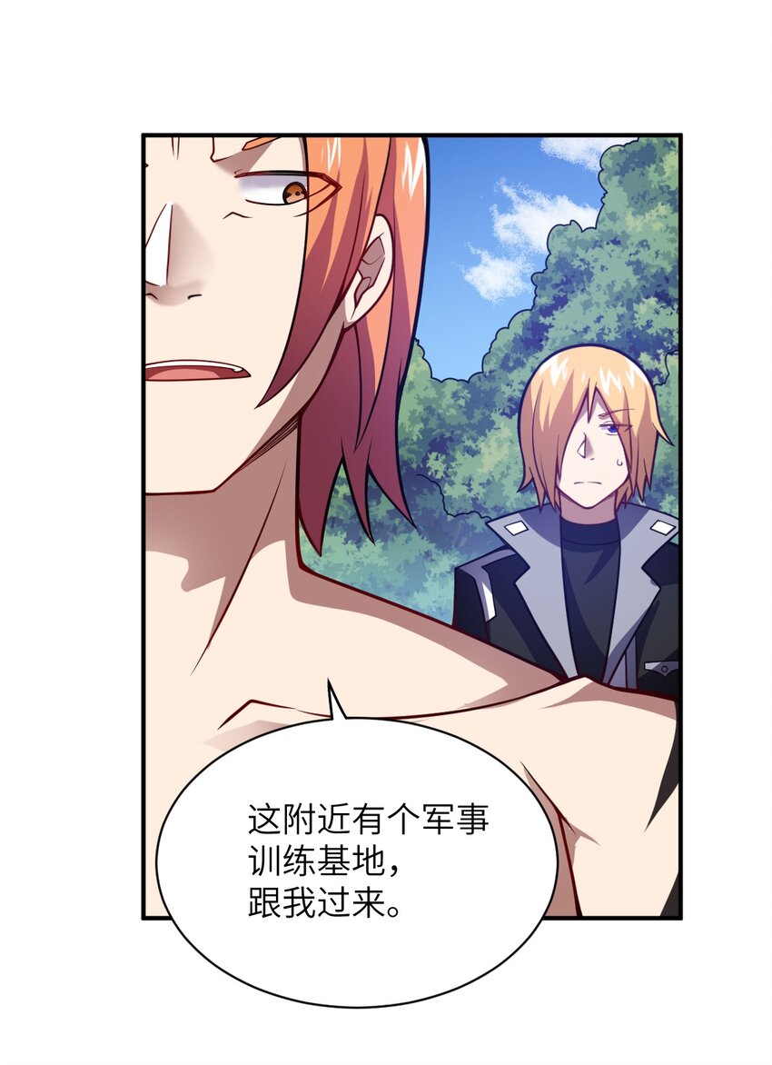 《最强魔君的我，突然变小了?!》058 最强的人类 第8页
