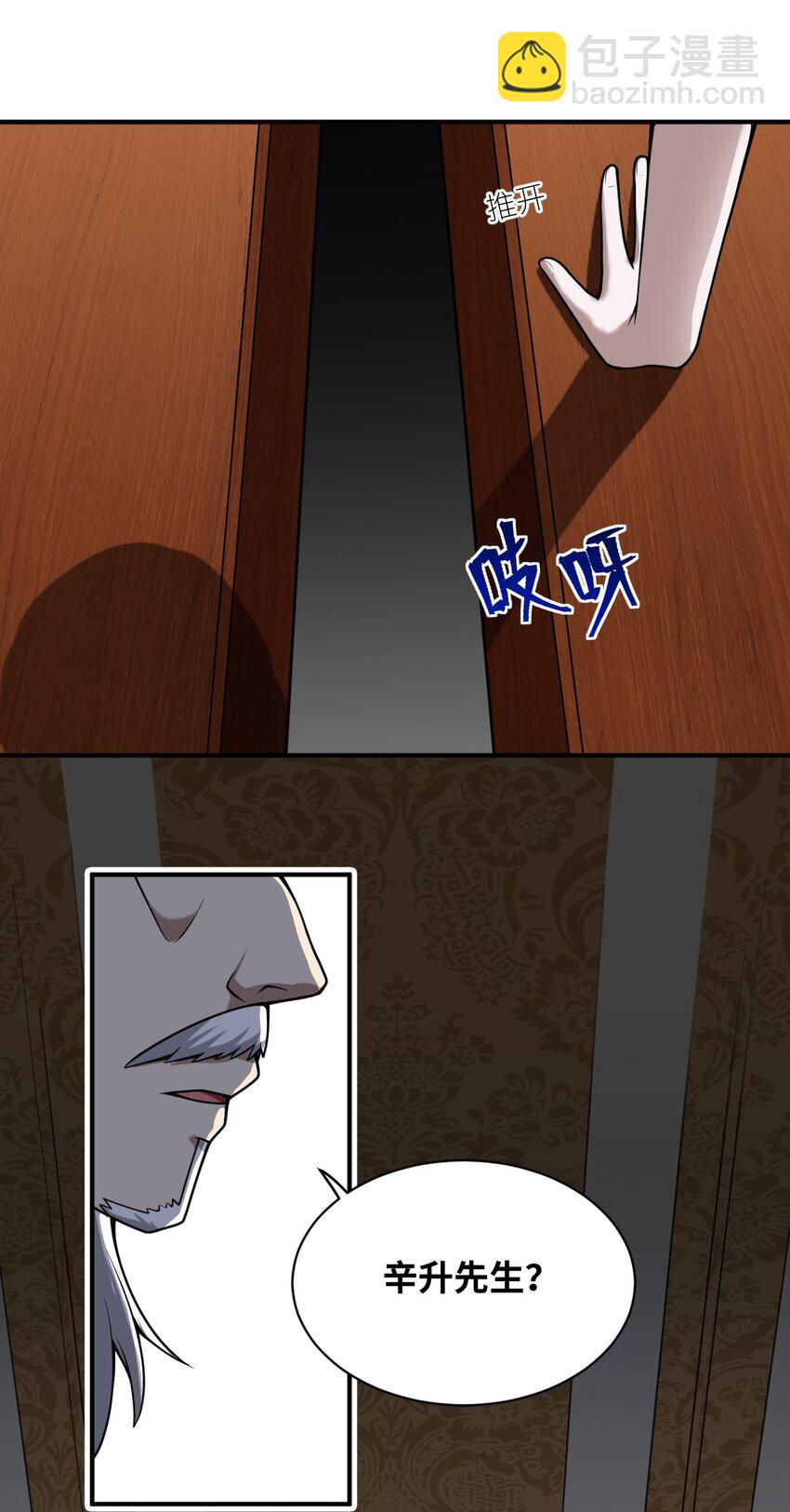 《最强魔君的我，突然变小了?!》056 三方会谈 第10页