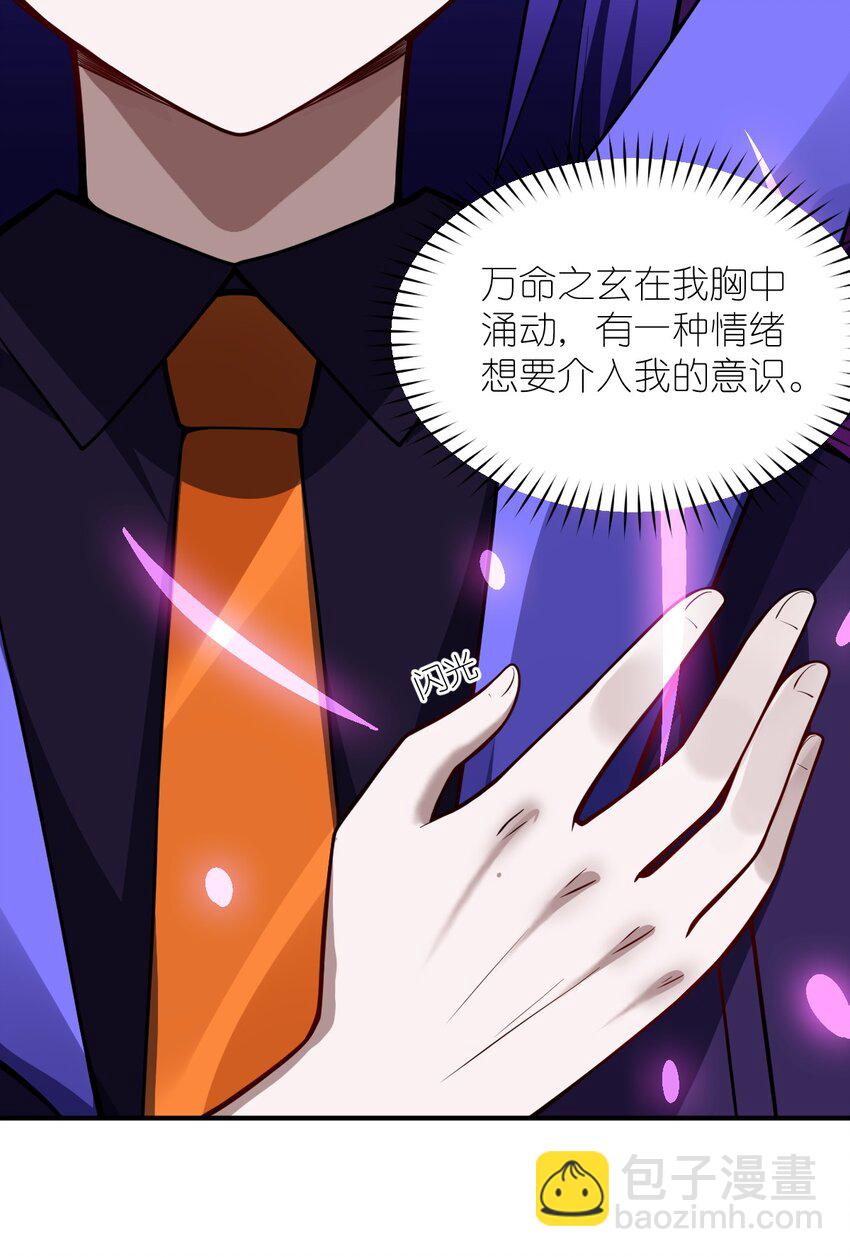 《最强魔君的我，突然变小了?!》056 三方会谈 第14页
