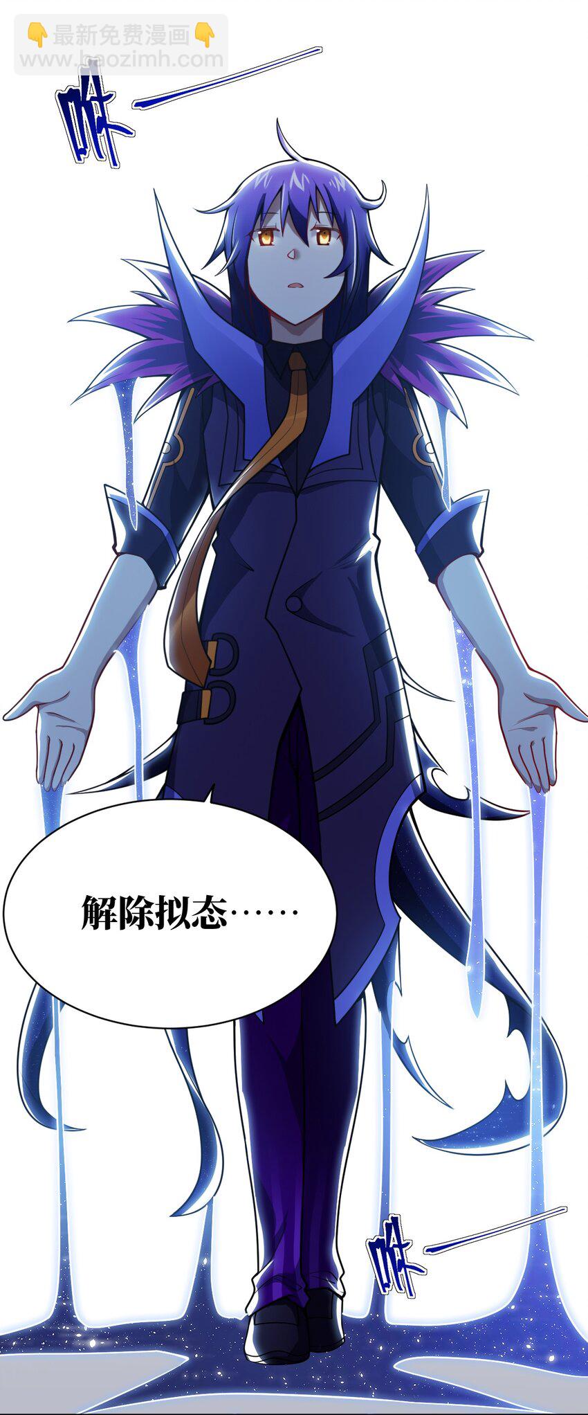 《最强魔君的我，突然变小了?!》056 三方会谈 第19页