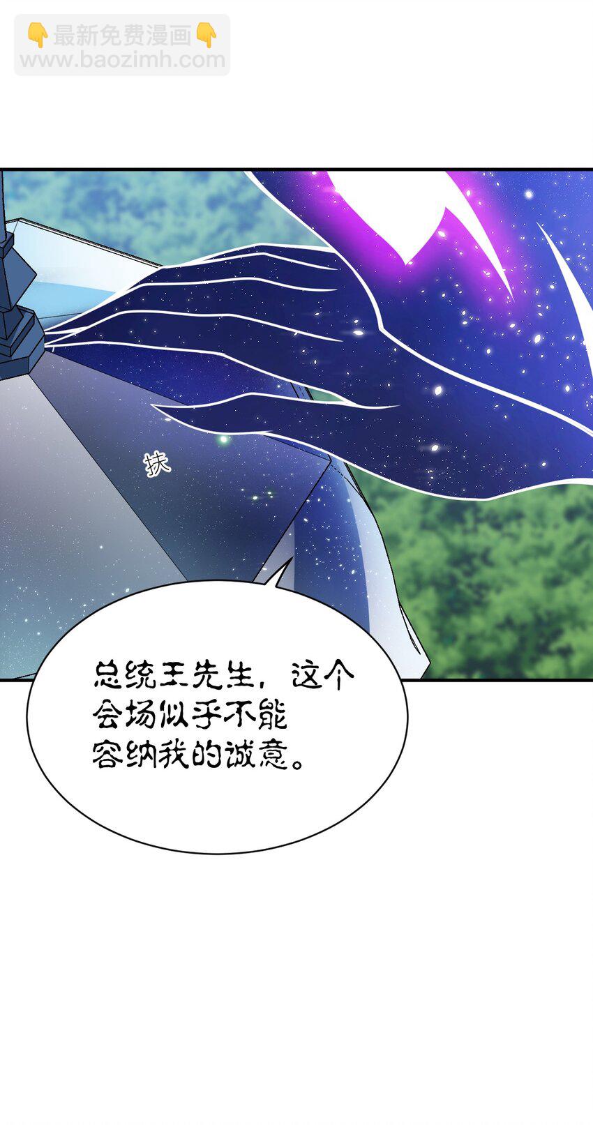 《最强魔君的我，突然变小了?!》056 三方会谈 第25页