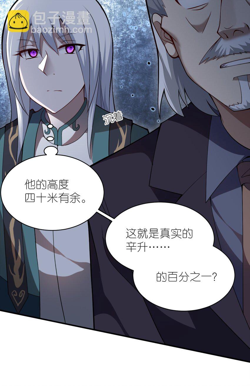 《最强魔君的我，突然变小了?!》056 三方会谈 第27页