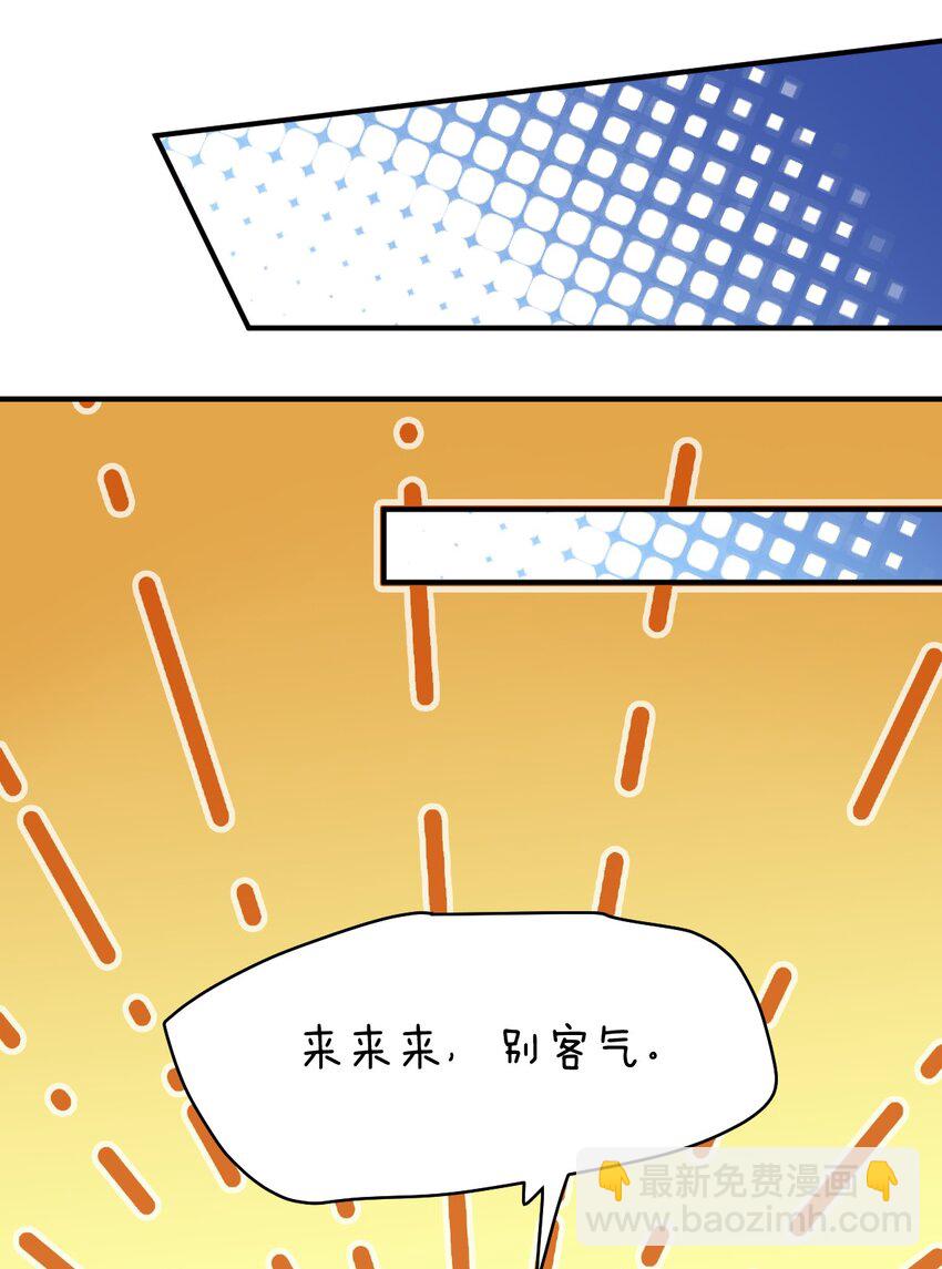 《最强魔君的我，突然变小了?!》056 三方会谈 第29页