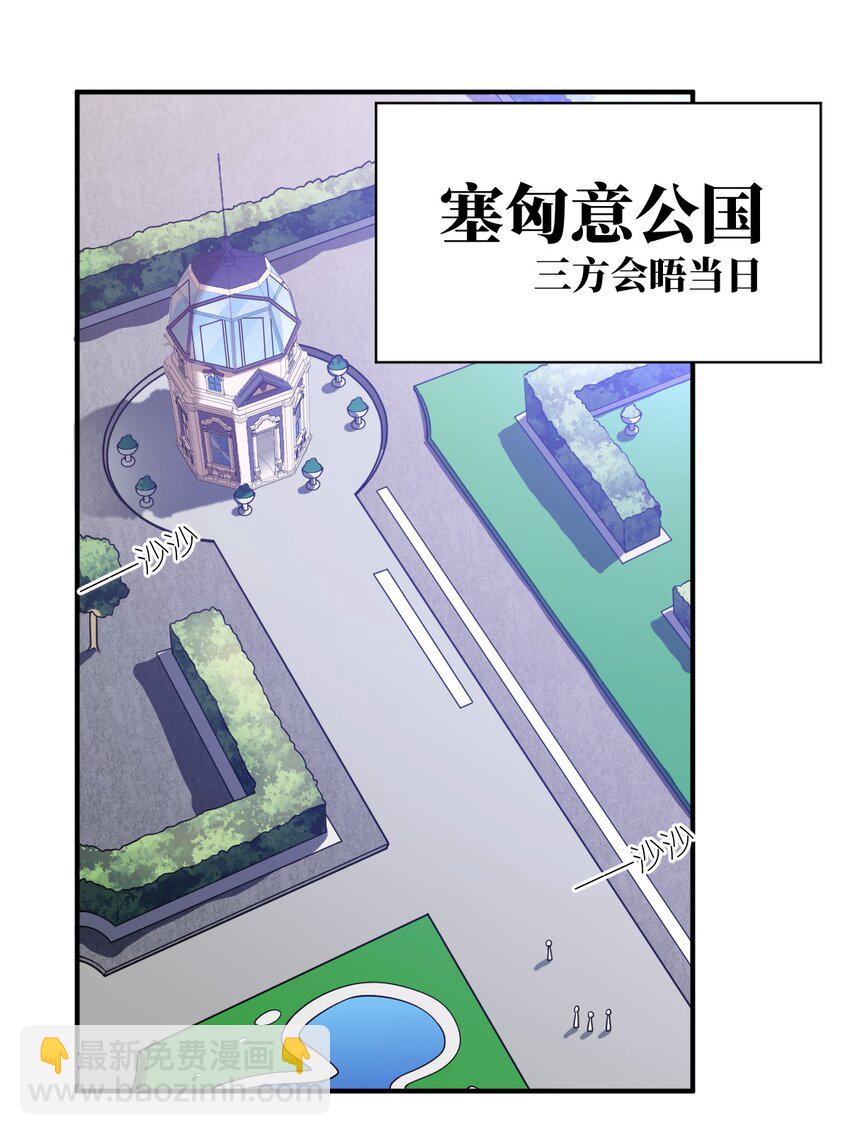 《最强魔君的我，突然变小了?!》056 三方会谈 第2页