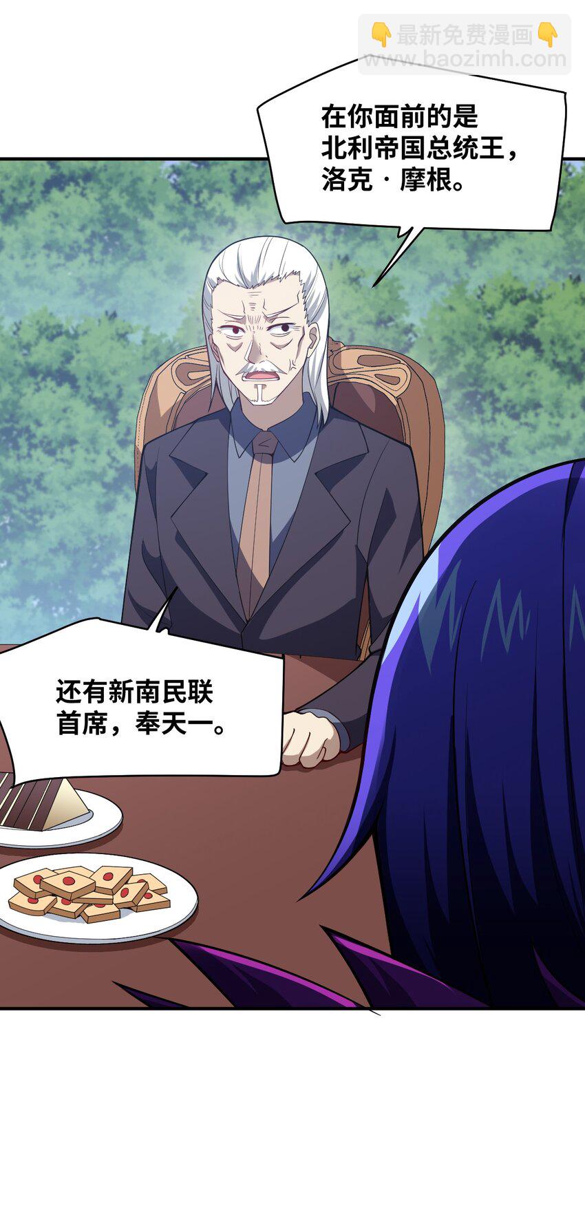 《最强魔君的我，突然变小了?!》056 三方会谈 第33页