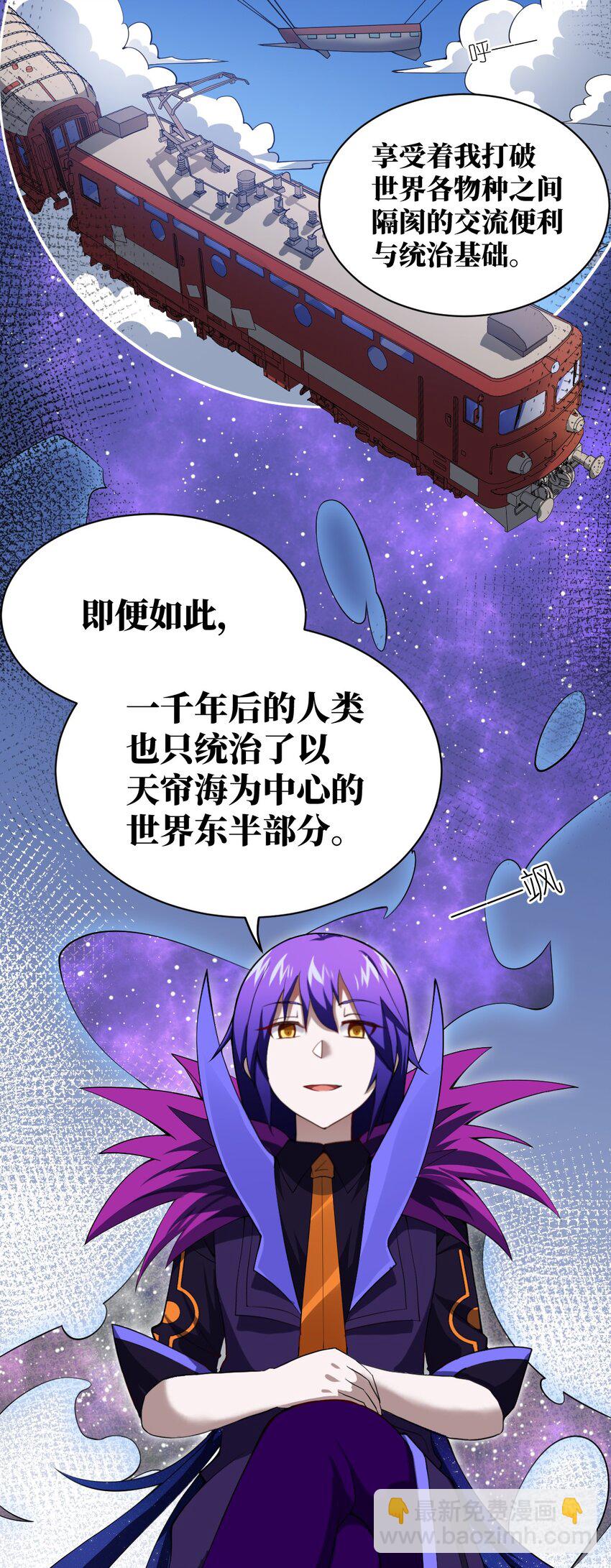 《最强魔君的我，突然变小了?!》056 三方会谈 第36页