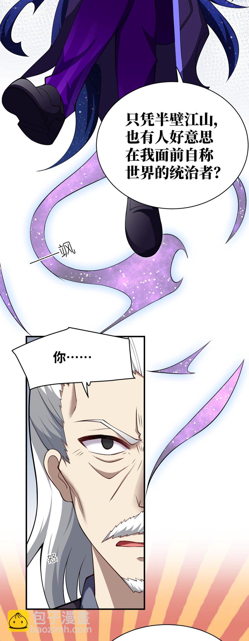 《最强魔君的我，突然变小了?!》056 三方会谈 第37页