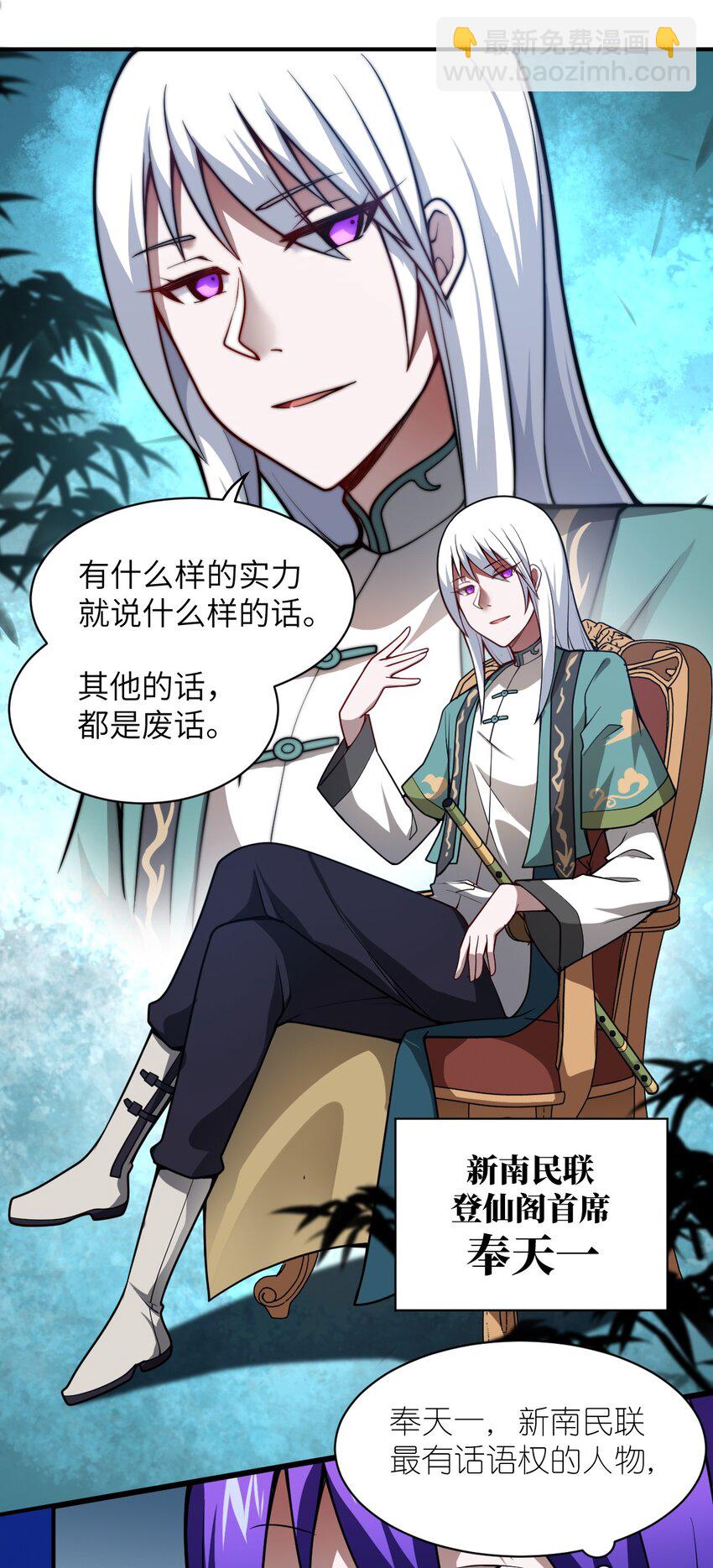 《最强魔君的我，突然变小了?!》056 三方会谈 第39页