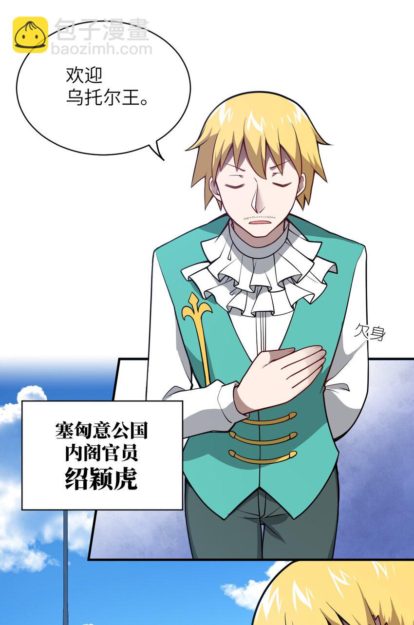 《最强魔君的我，突然变小了?!》056 三方会谈 第3页