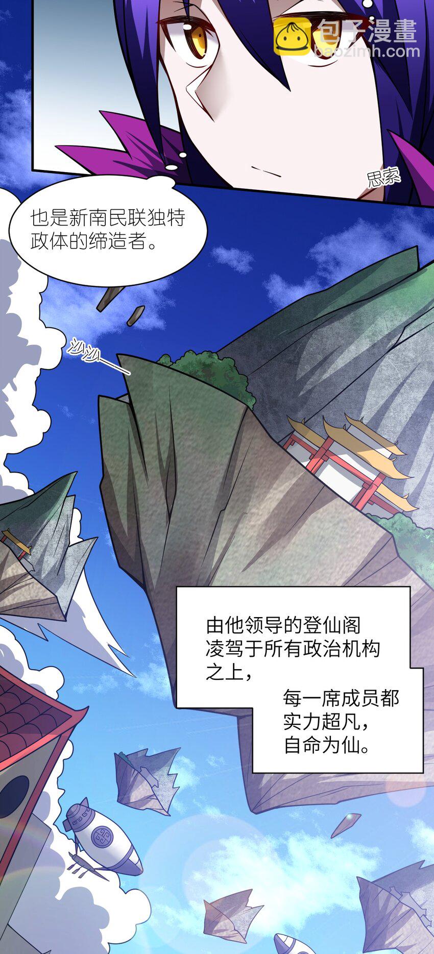 《最强魔君的我，突然变小了?!》056 三方会谈 第40页