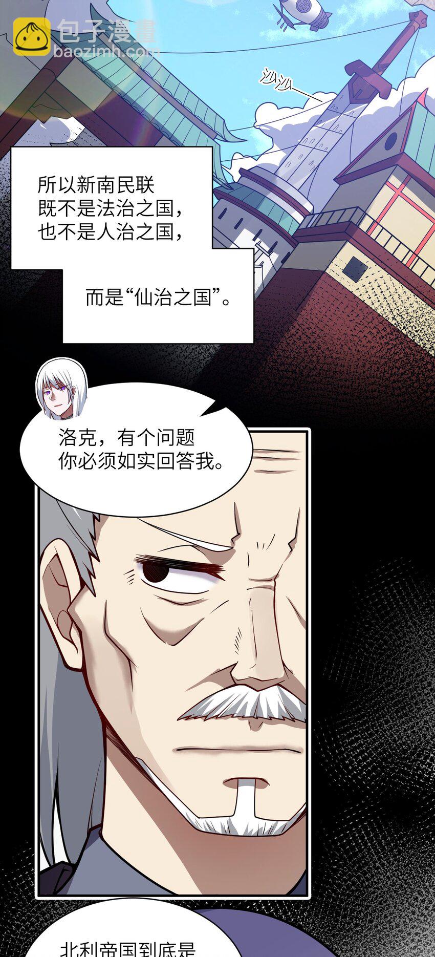 《最强魔君的我，突然变小了?!》056 三方会谈 第41页