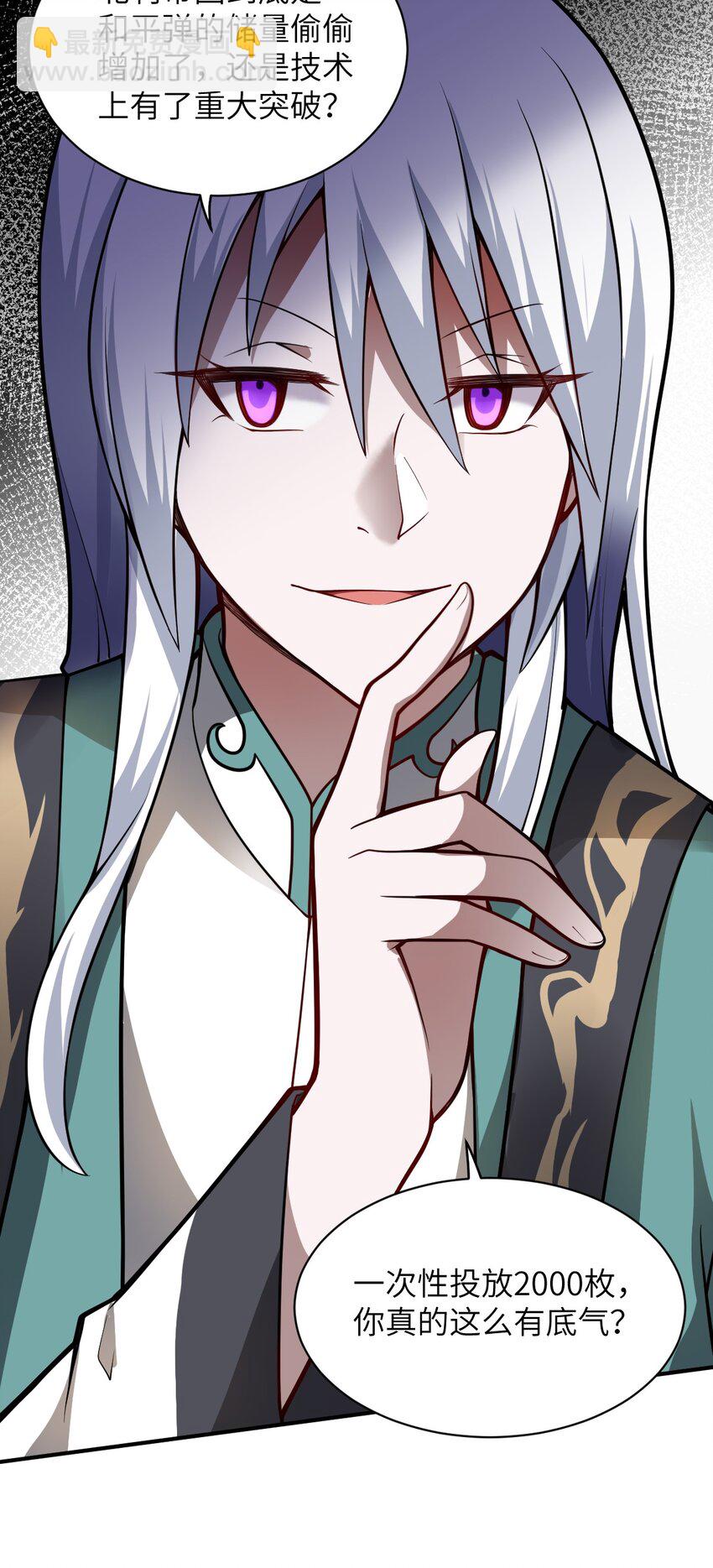 《最强魔君的我，突然变小了?!》056 三方会谈 第42页