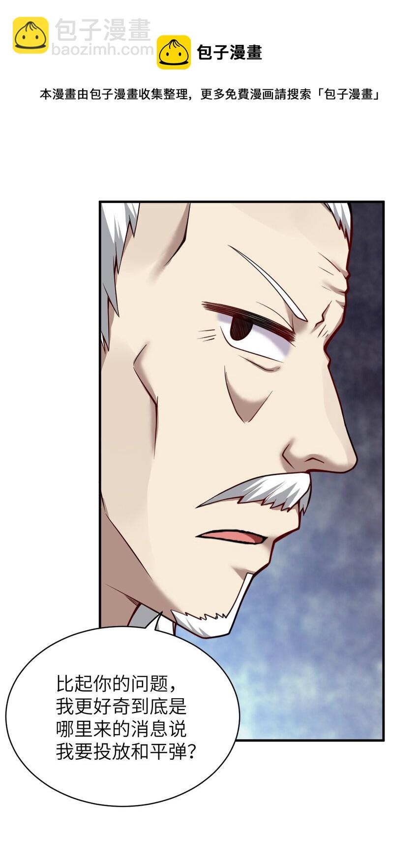 《最强魔君的我，突然变小了?!》056 三方会谈 第43页