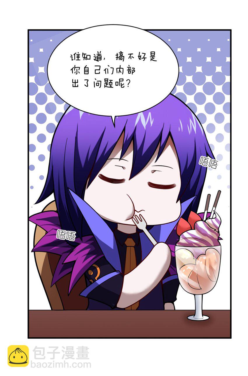 《最强魔君的我，突然变小了?!》056 三方会谈 第44页