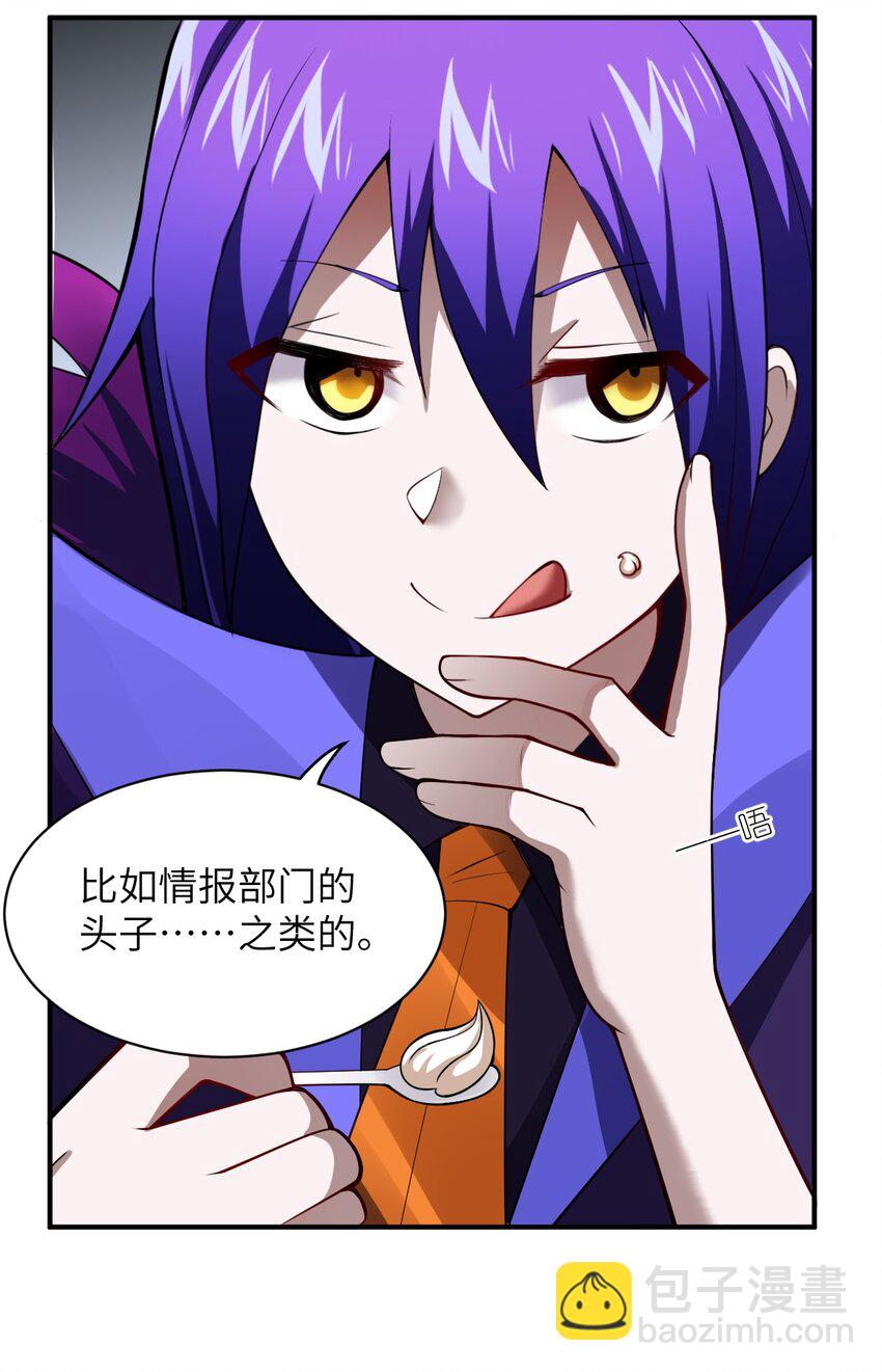 《最强魔君的我，突然变小了?!》056 三方会谈 第45页