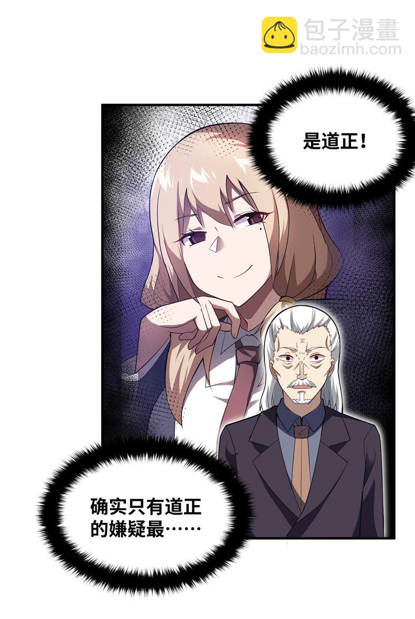 《最强魔君的我，突然变小了?!》056 三方会谈 第46页