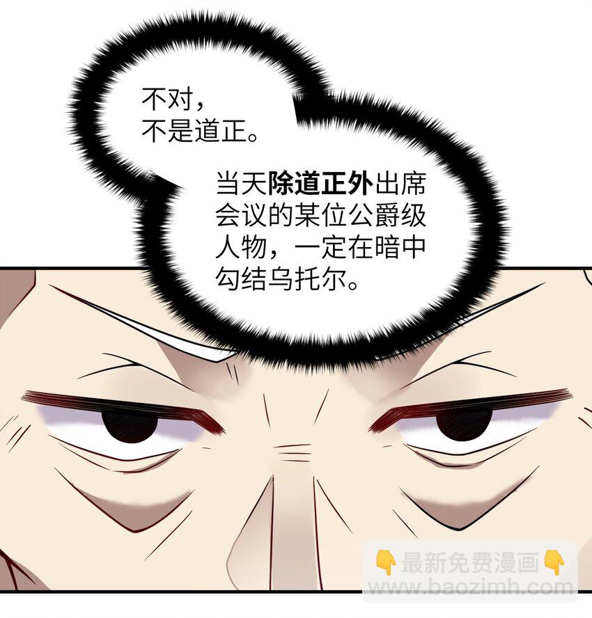 《最强魔君的我，突然变小了?!》056 三方会谈 第49页