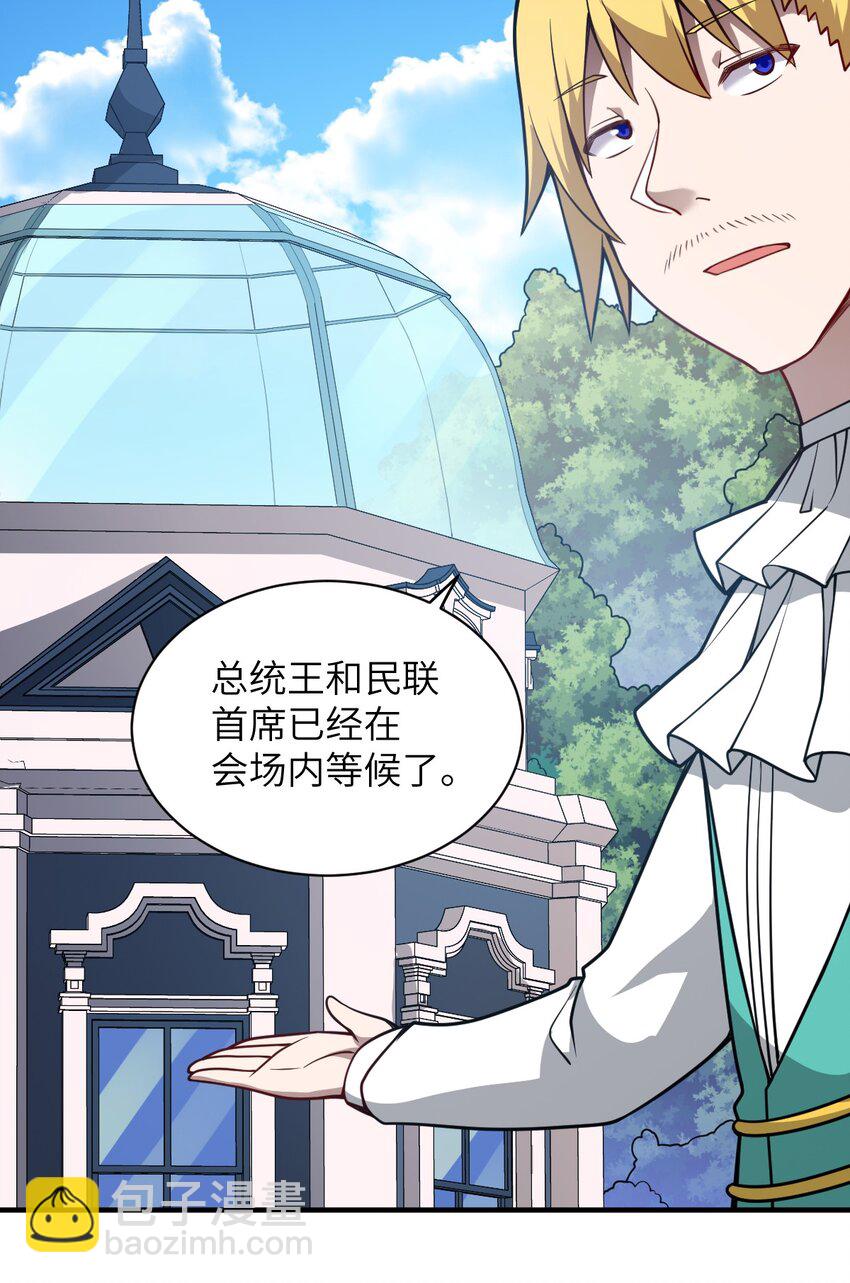 《最强魔君的我，突然变小了?!》056 三方会谈 第4页