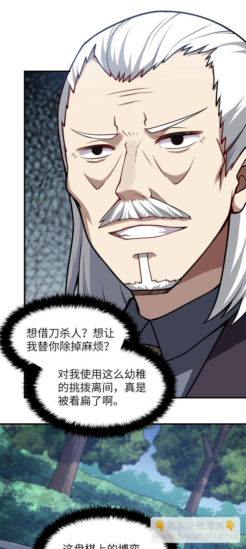 《最强魔君的我，突然变小了?!》056 三方会谈 第50页