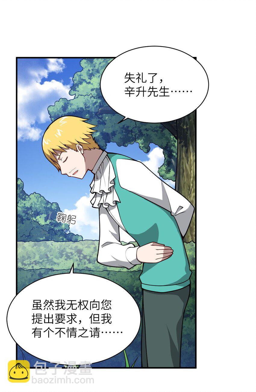 《最强魔君的我，突然变小了?!》056 三方会谈 第6页