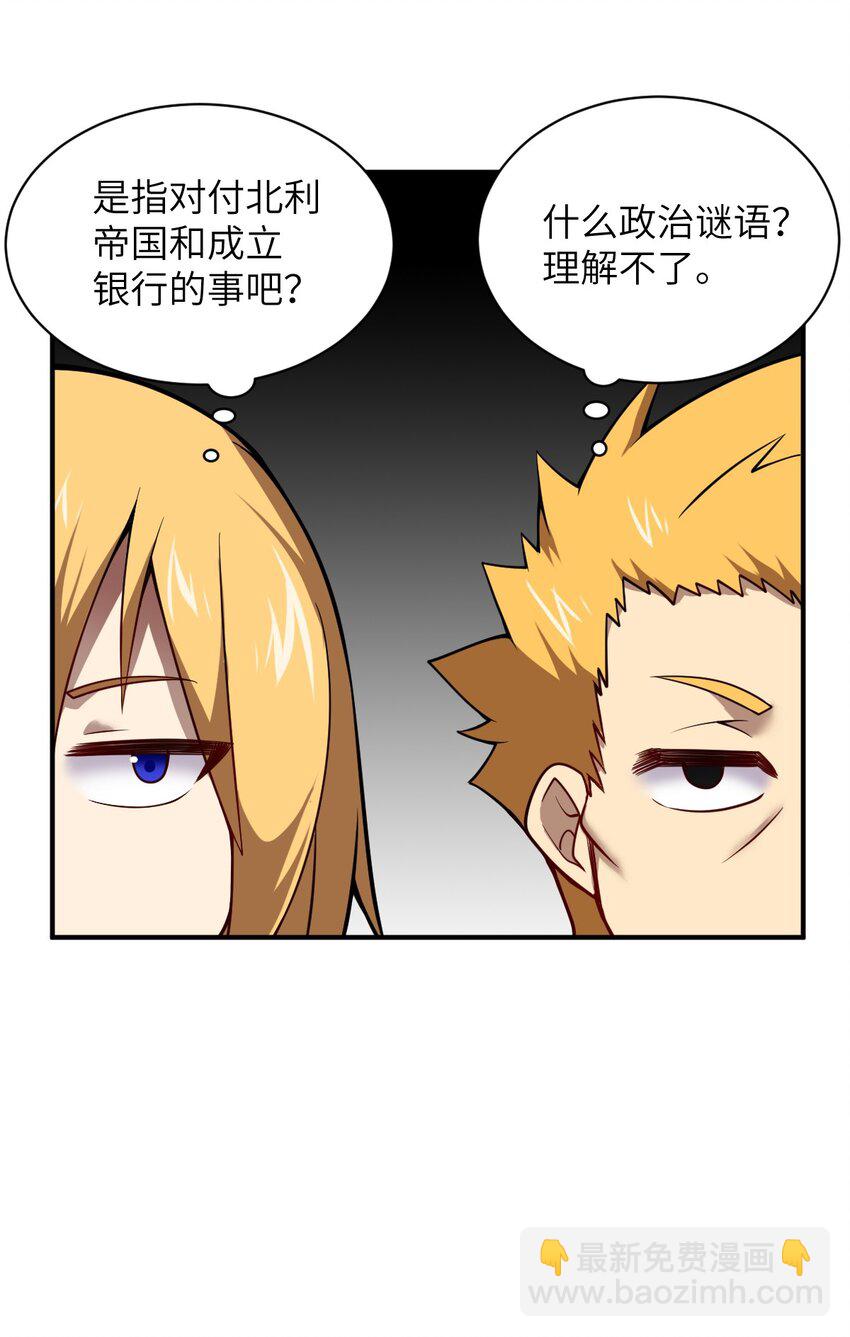 《最强魔君的我，突然变小了?!》056 三方会谈 第9页