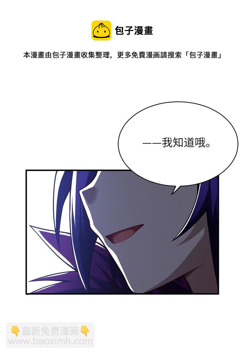《最强魔君的我，突然变小了?!》057 世间的未来 第10页
