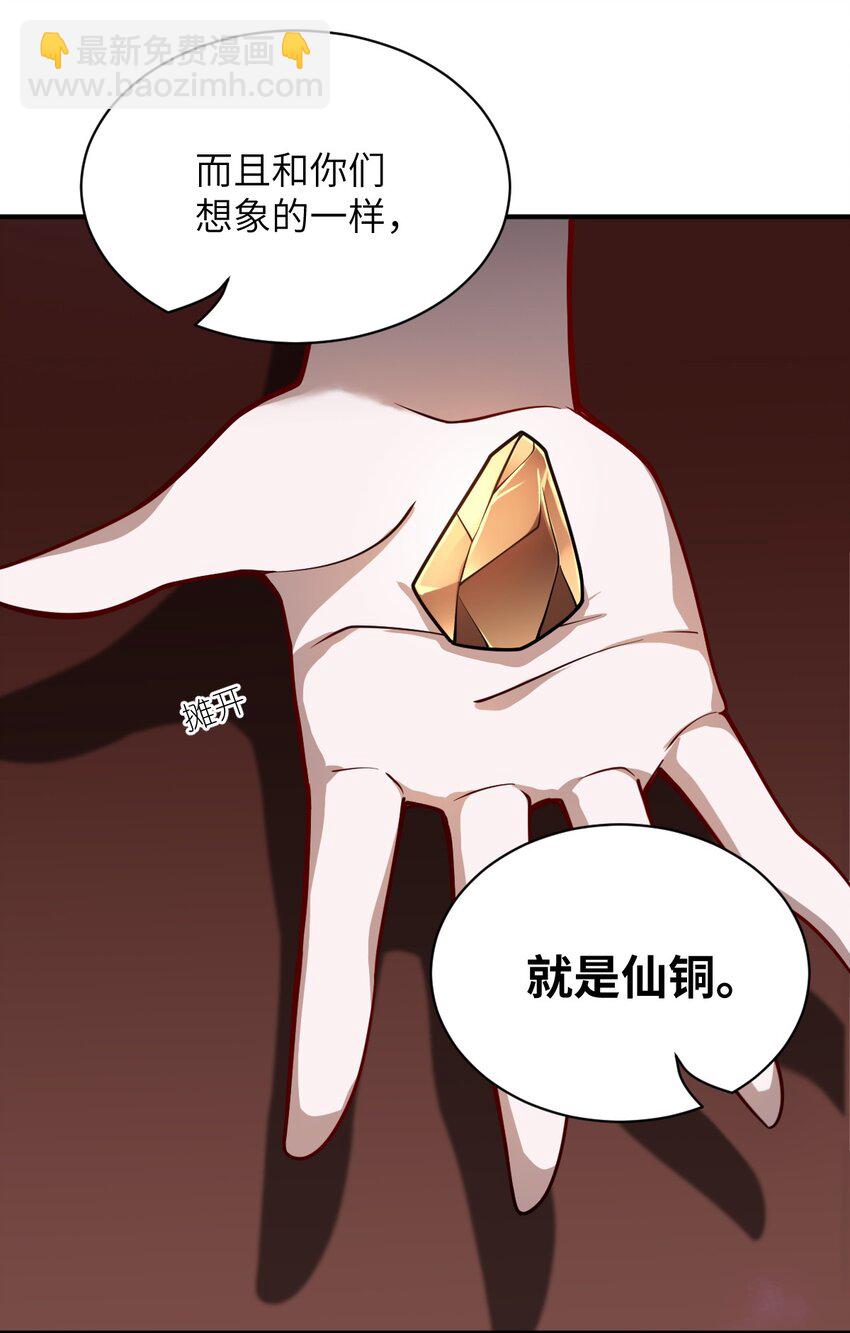 《最强魔君的我，突然变小了?!》057 世间的未来 第11页