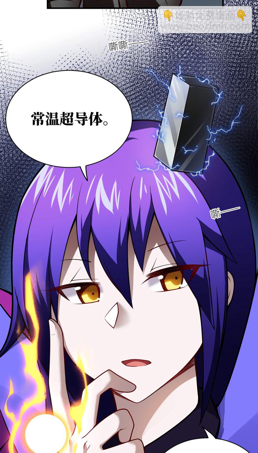 《最强魔君的我，突然变小了?!》057 世间的未来 第15页