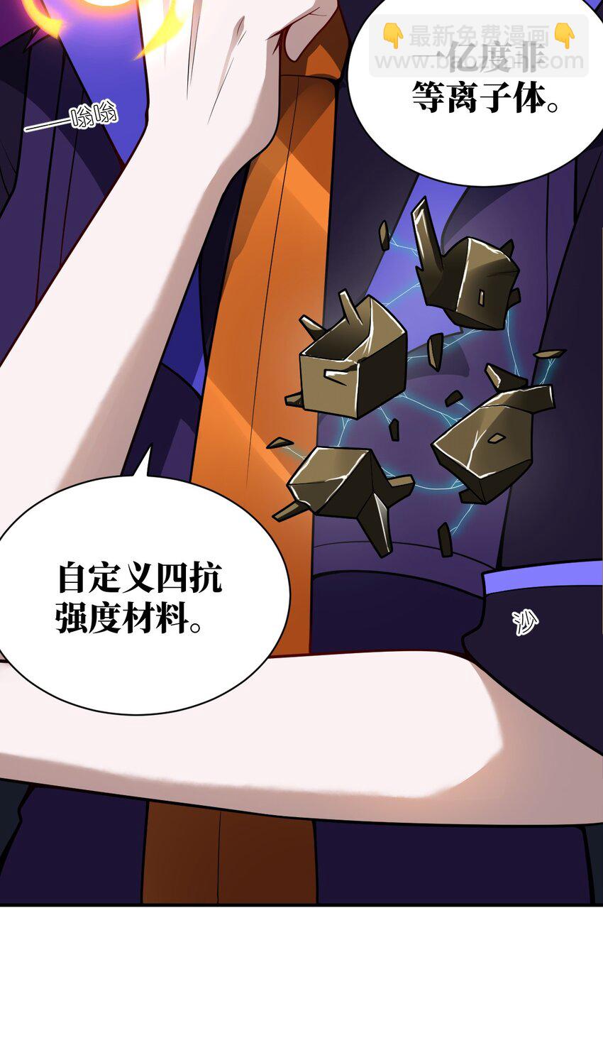 《最强魔君的我，突然变小了?!》057 世间的未来 第16页