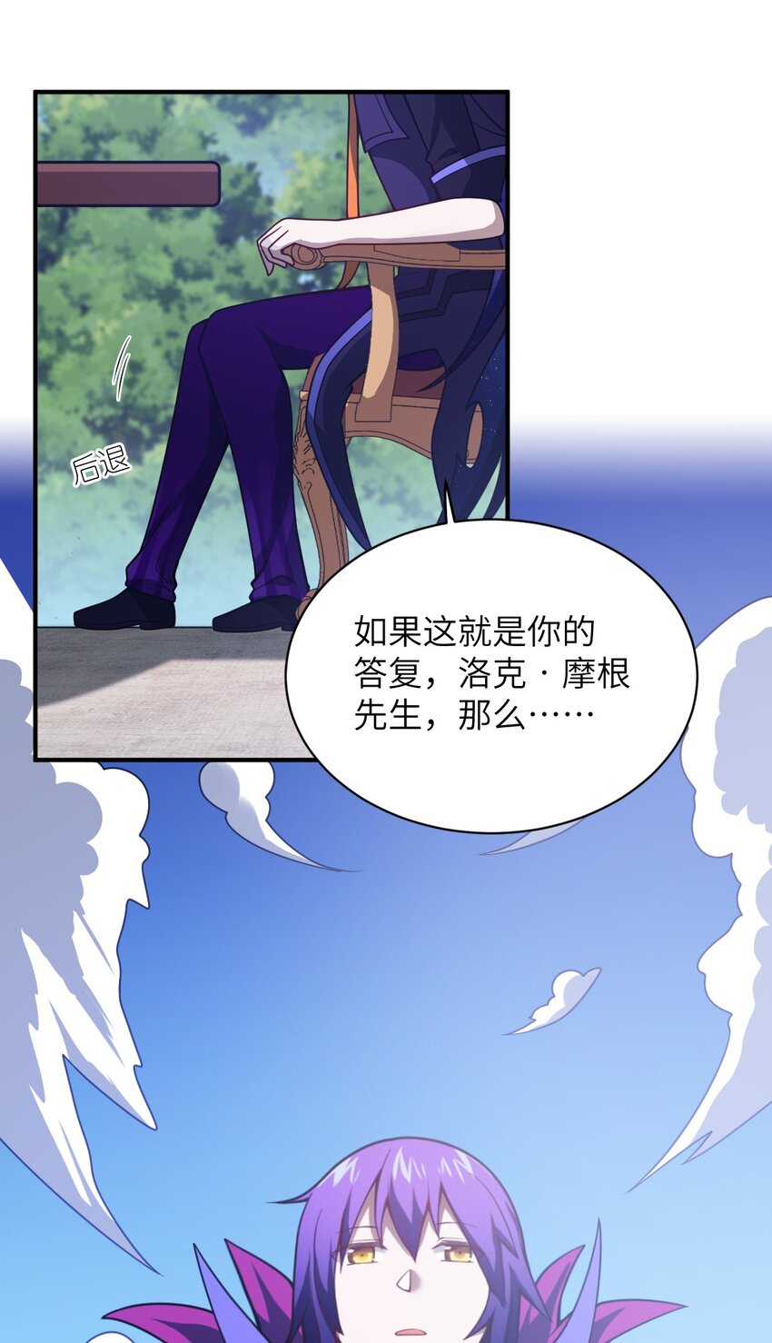 《最强魔君的我，突然变小了?!》057 世间的未来 第19页