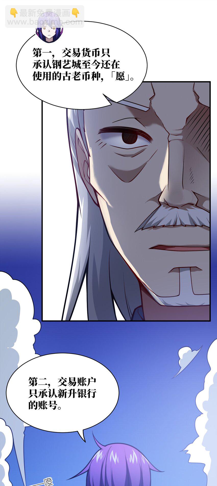 《最强魔君的我，突然变小了?!》057 世间的未来 第22页