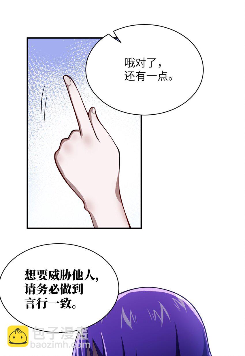 《最强魔君的我，突然变小了?!》057 世间的未来 第24页