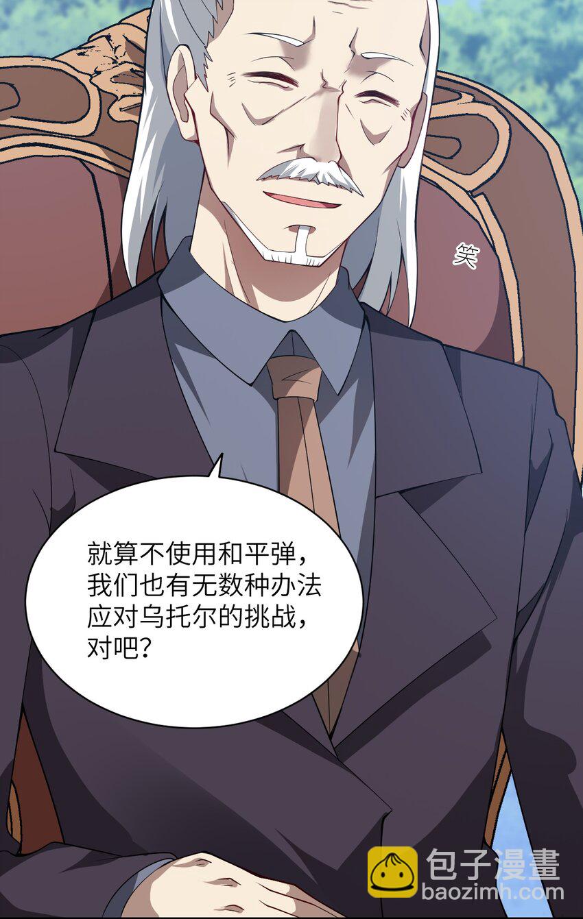 《最强魔君的我，突然变小了?!》057 世间的未来 第28页